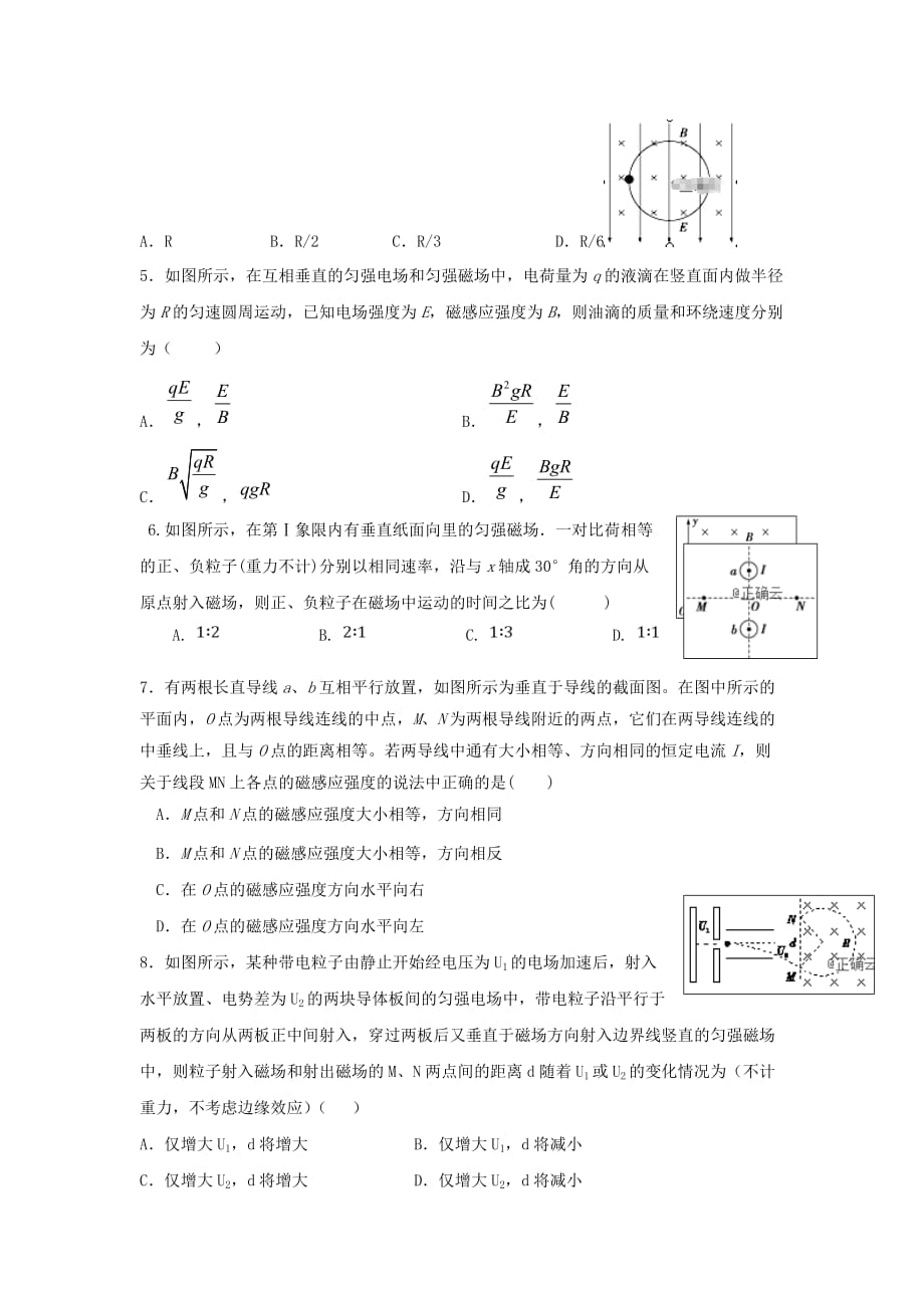 黑龙江省宾县一中2019_2020学年高二物理上学期第三次月考试题_第2页