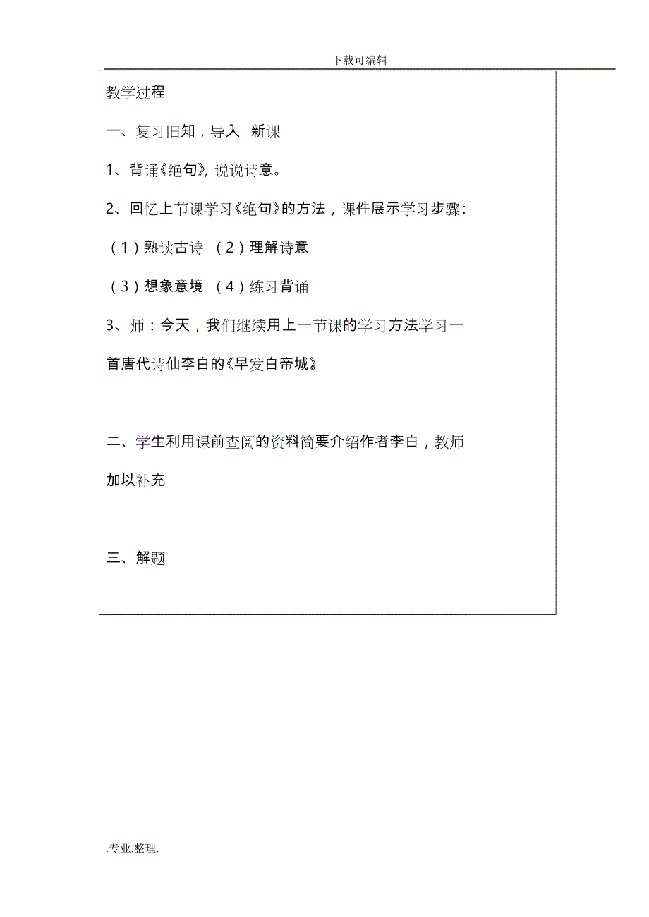 校本课程_(古诗文)_教（学）案_第2页