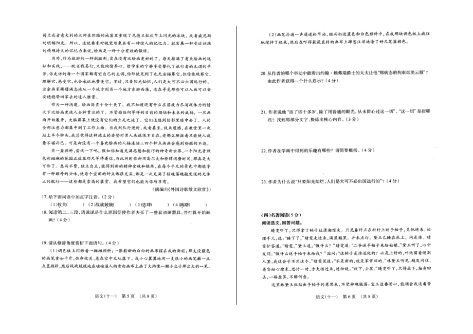 2017年长春市中考综合学习评价与检测语文试卷（十一）.doc_第3页