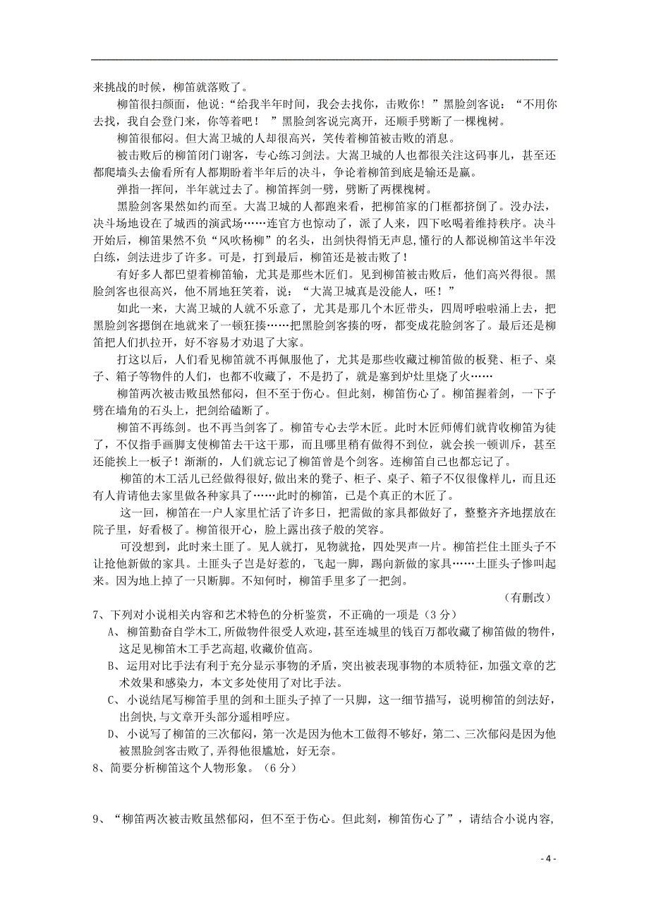 江西省赣州市某校2020届高三语文上学期期末适应性考试试题补习班202001110332_第4页