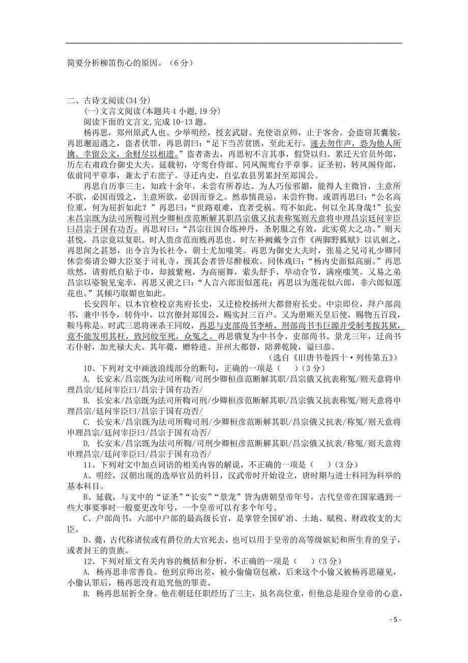 江西省赣州市某校2020届高三语文上学期期末适应性考试试题补习班202001110332_第5页