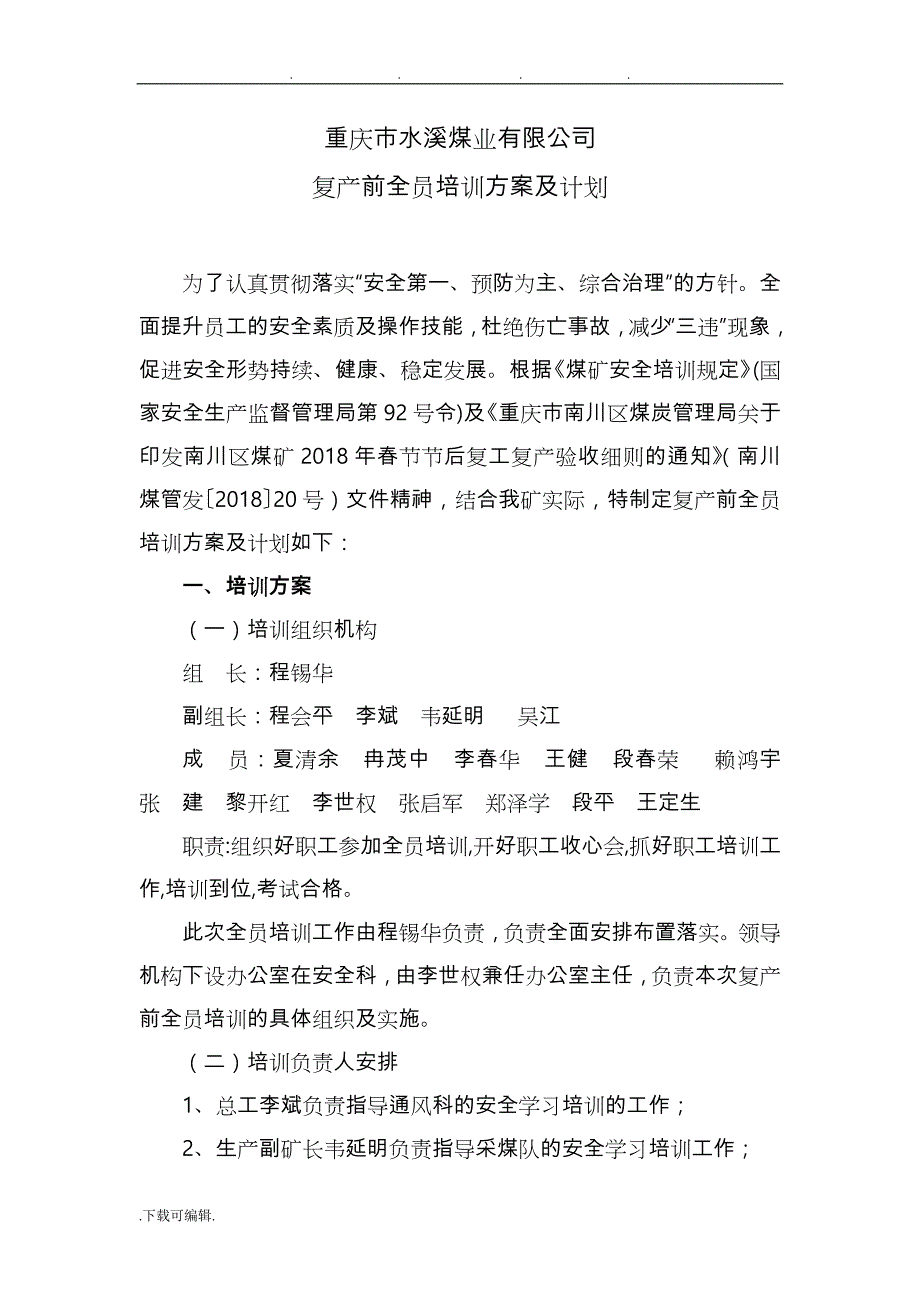 18年春节节后全员培训方案与计划(1)_第4页