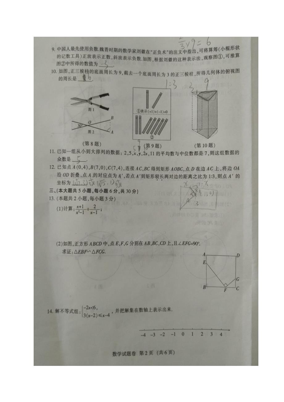 江西省2017年中考数学试题（图片版含答案）.doc_第2页