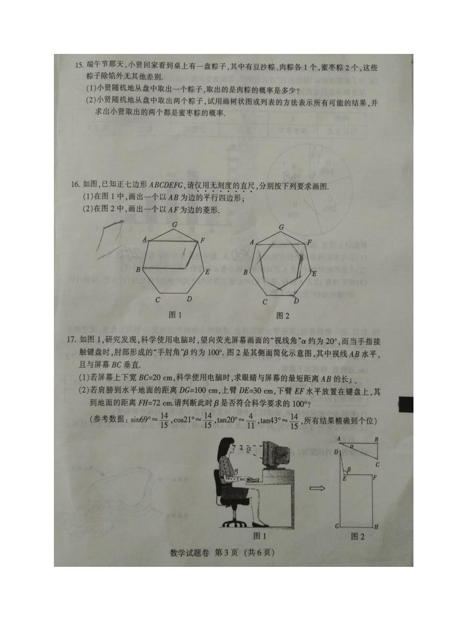 江西省2017年中考数学试题（图片版含答案）.doc_第3页