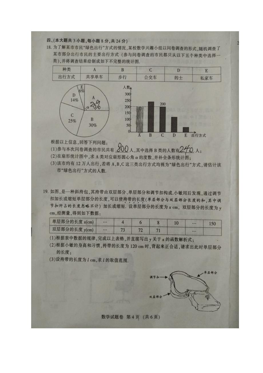 江西省2017年中考数学试题（图片版含答案）.doc_第4页