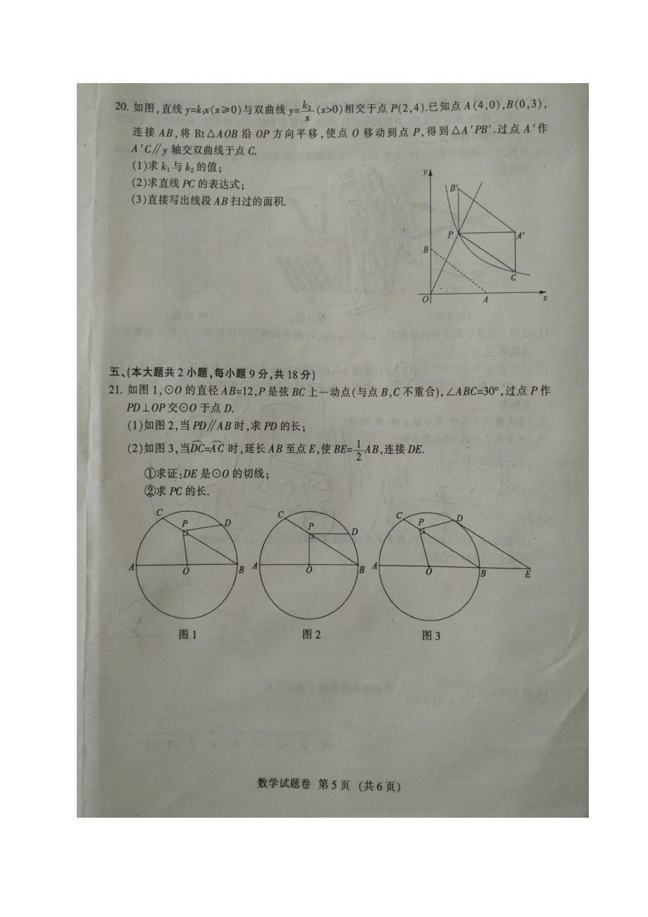 江西省2017年中考数学试题（图片版含答案）.doc_第5页