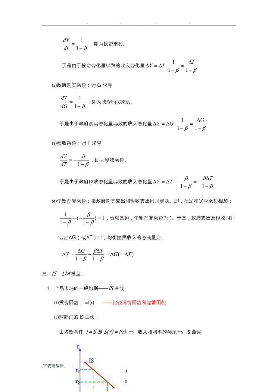 宏观经济学计算公式_考研必备_第3页