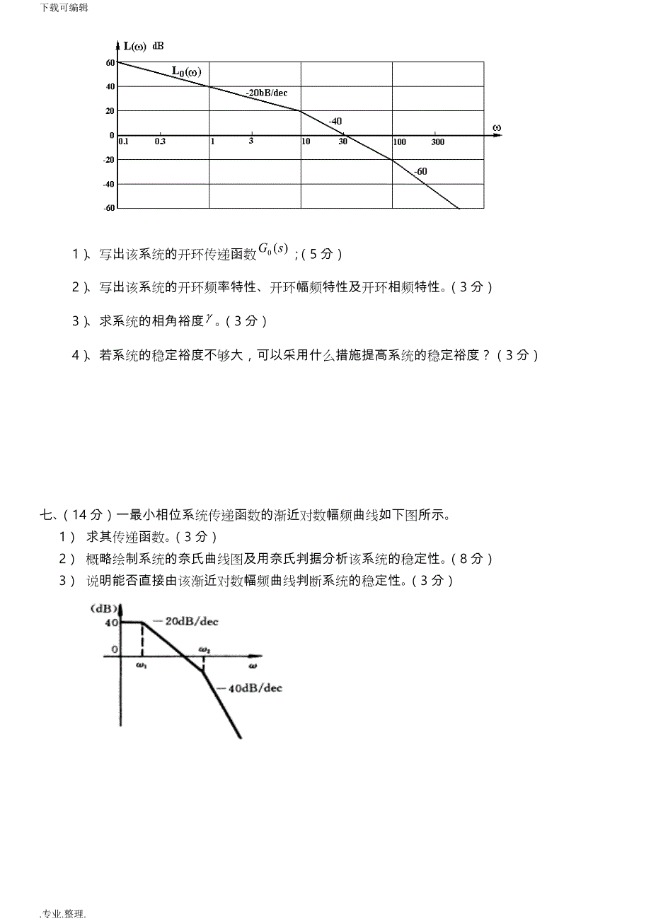 自动控制原理期末考试题A卷_第4页