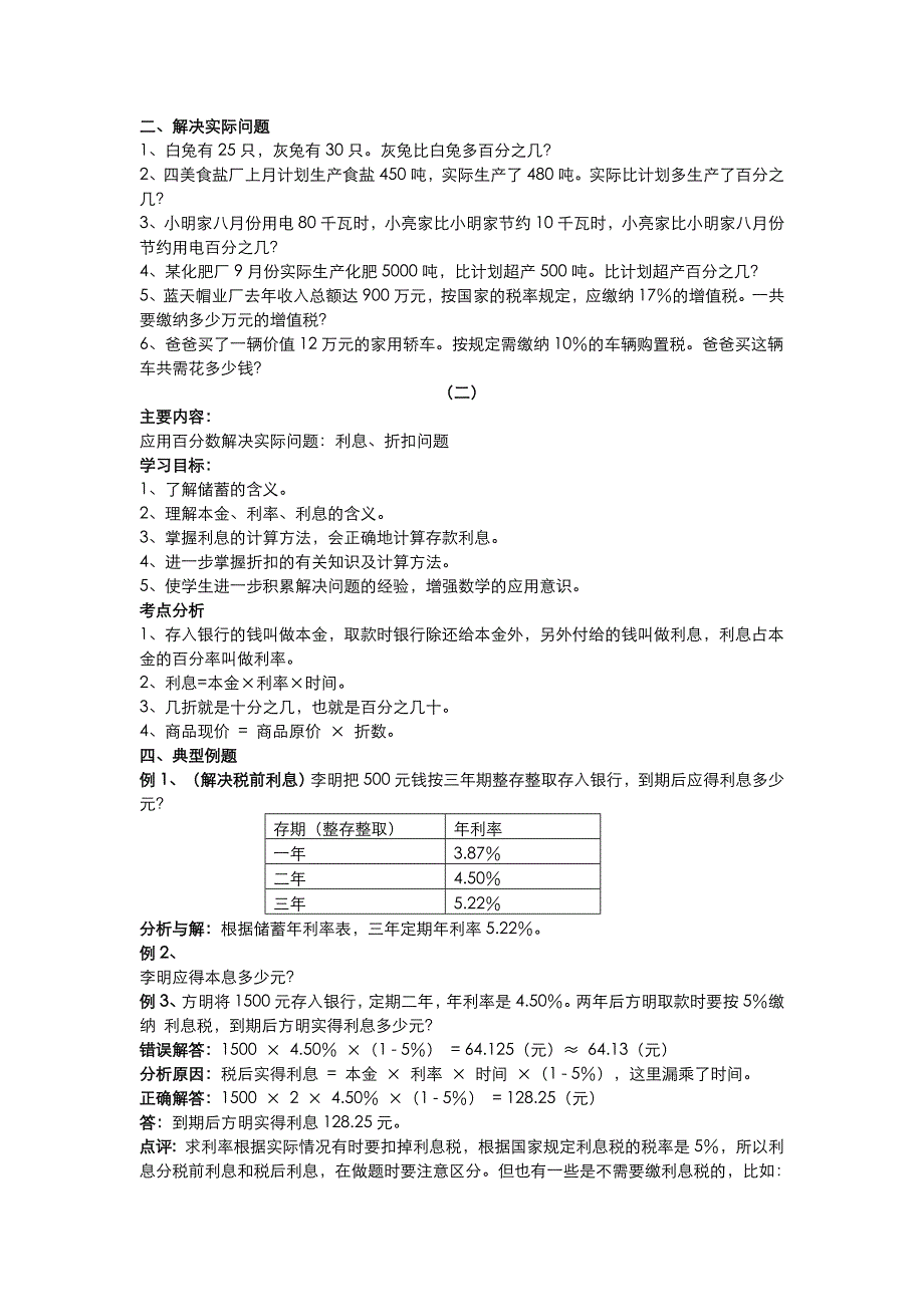 小学数学总复习归类讲解及训练._第3页