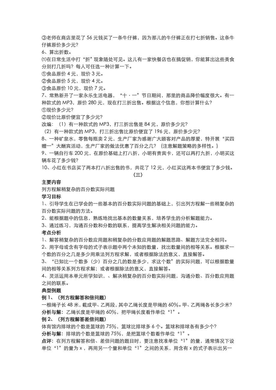 小学数学总复习归类讲解及训练._第5页