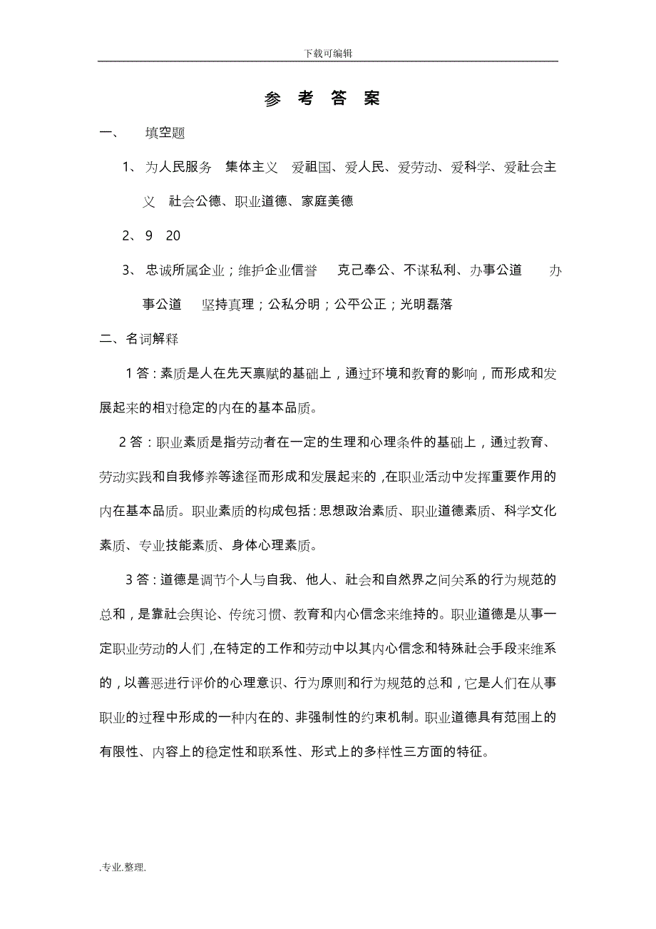 医疗器械培训考试卷与答案_第4页