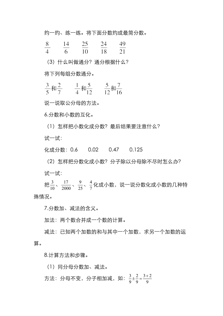 人教版五年级数学下册第9单元 总复习第2课时 数与代数（2）_第3页