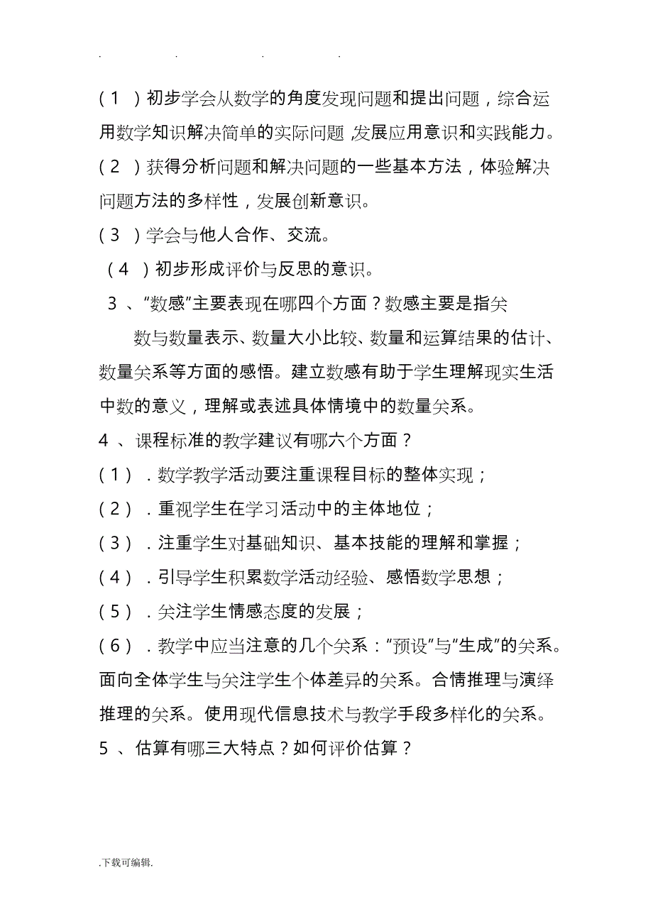 2019_年小学数学教师专业技术知识考试题与答案_第3页