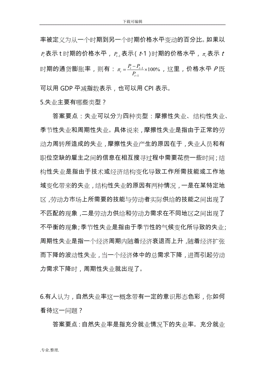 《西方经济学》(（下册）)教材习题答案解析详细讲解_第3页