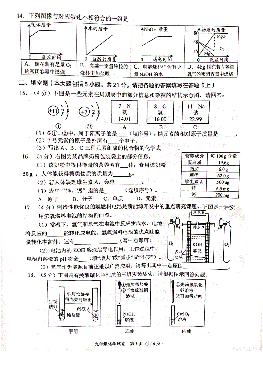 广东省佛山市顺德区2019届九年级第三次（5月）教学质量检测化学试题（PDF版有答案）.pdf_第3页