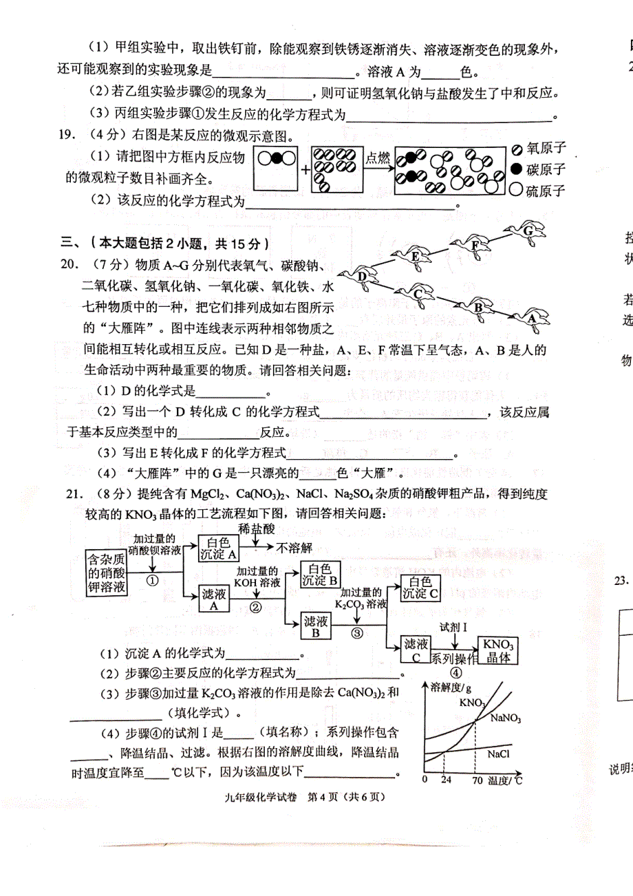 广东省佛山市顺德区2019届九年级第三次（5月）教学质量检测化学试题（PDF版有答案）.pdf_第4页