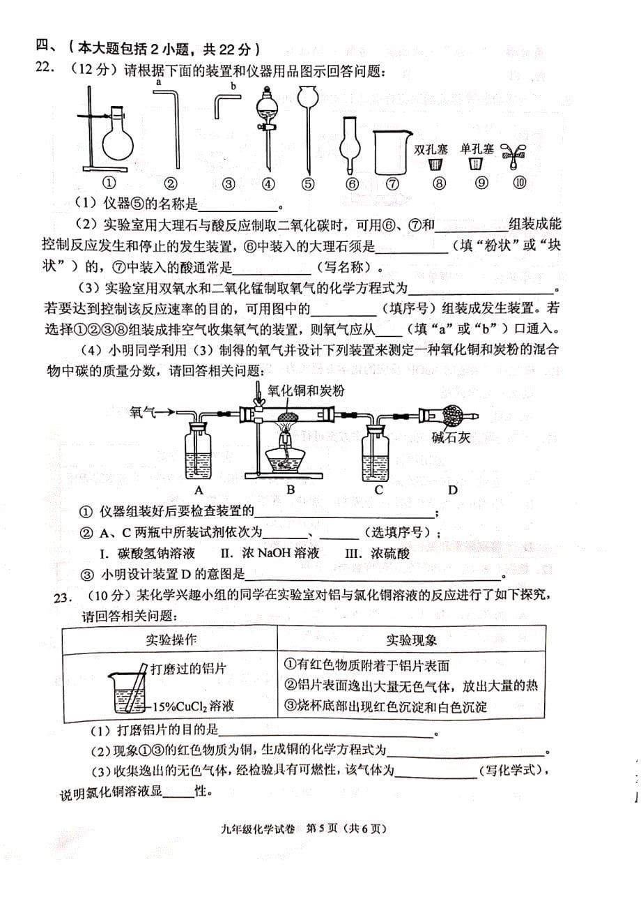 广东省佛山市顺德区2019届九年级第三次（5月）教学质量检测化学试题（PDF版有答案）.pdf_第5页