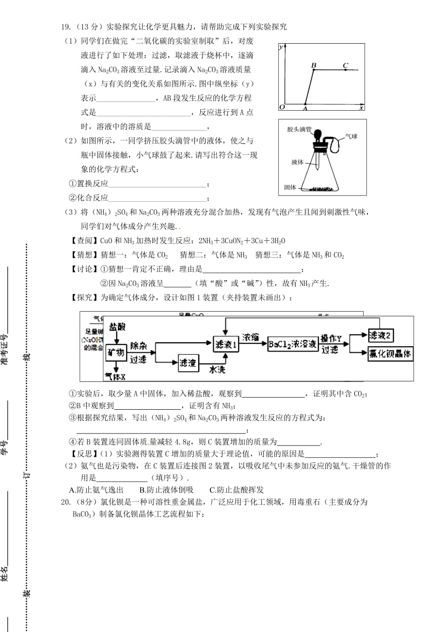 江苏省附属初中2016届九年级第四次模拟考试化学试题（无答案）.doc_第4页