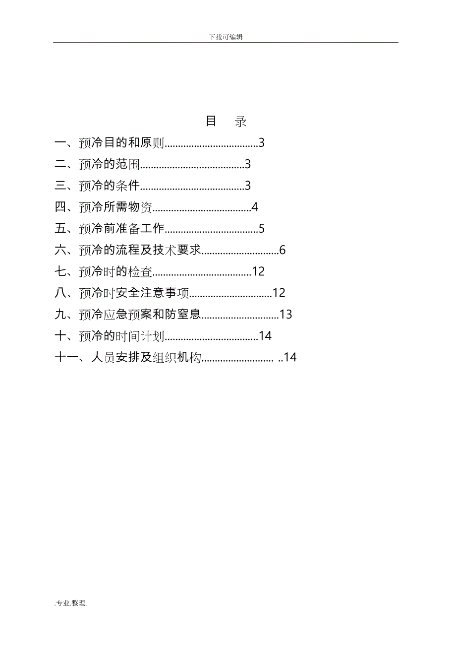 华润燃气LNG气化站工程_第2页