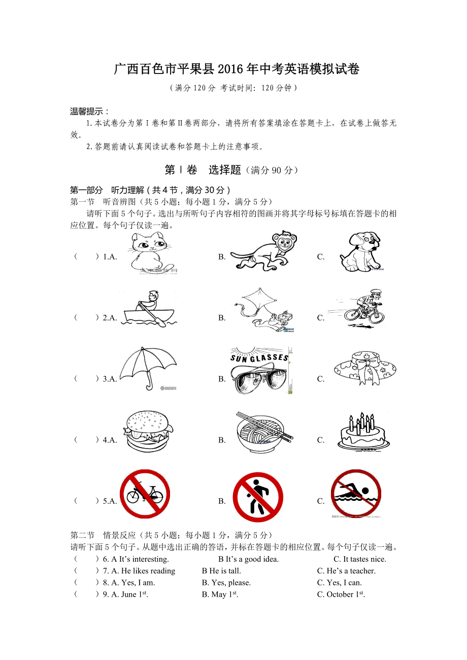 广西百色市平果县2016年中考英语模拟试卷.doc_第1页