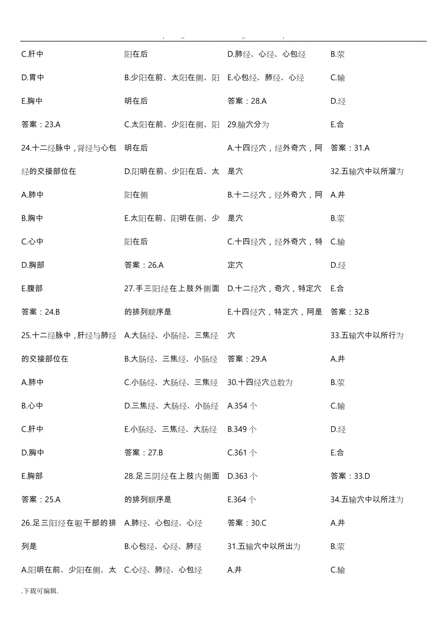 针灸学试题库完整_第3页