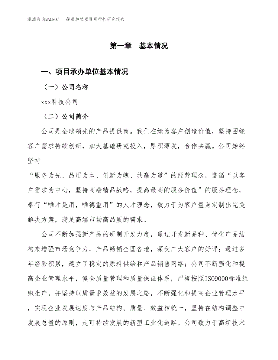 莲藕种植项目可行性研究报告模板及范文.docx_第4页