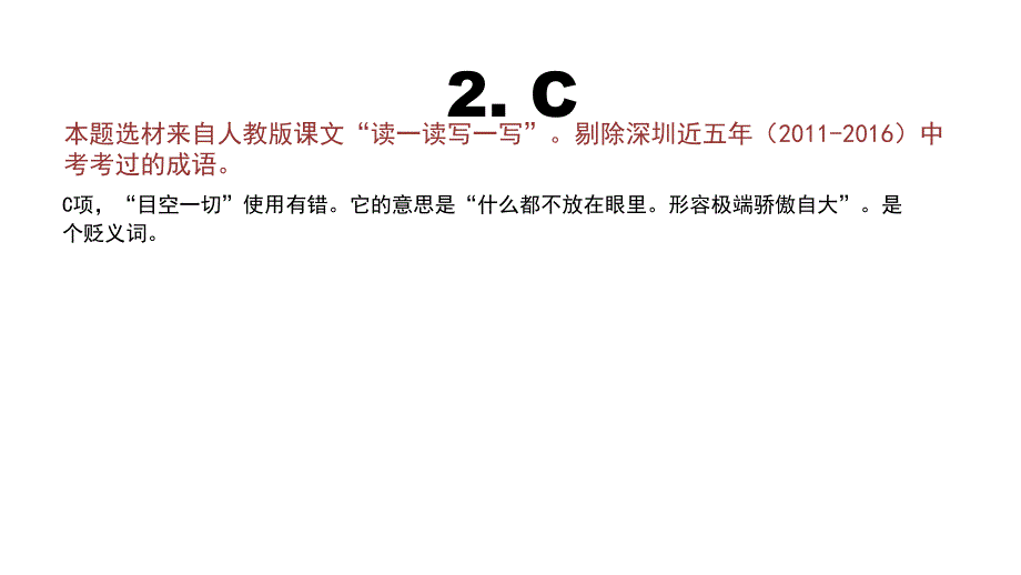 模拟题四答案.ppt_第3页