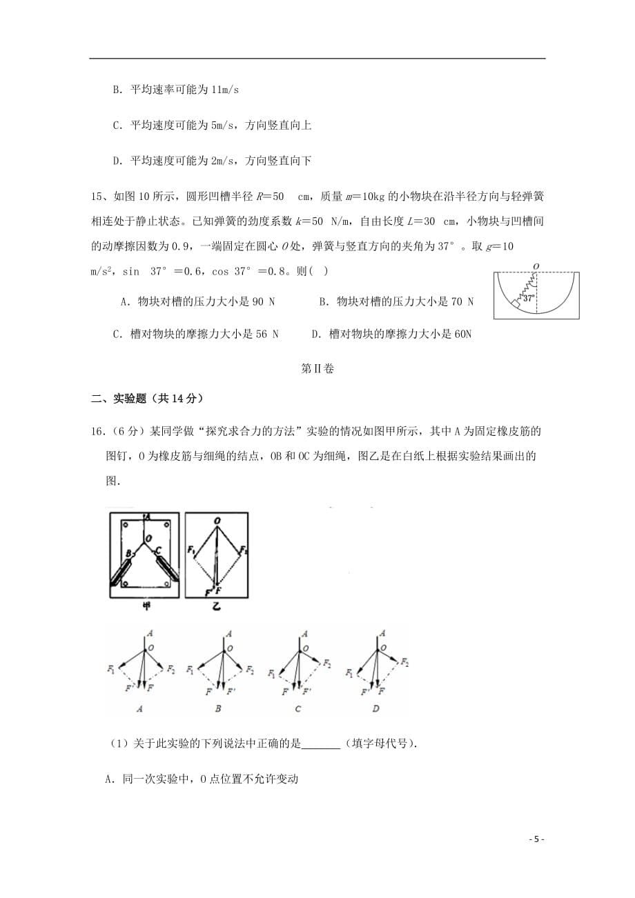 四川省雅安中学2019_2020学年高一物理上学期期中试题201912180168_第5页