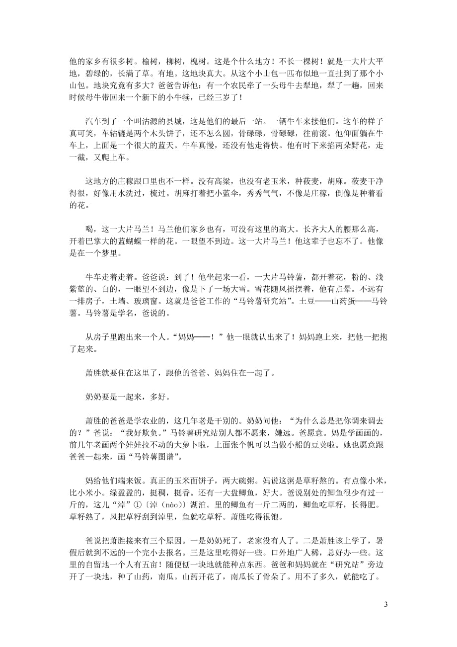 初中语文文化美文黄油烙饼_第3页