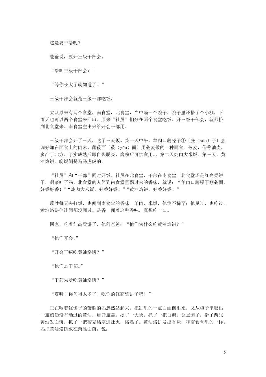 初中语文文化美文黄油烙饼_第5页