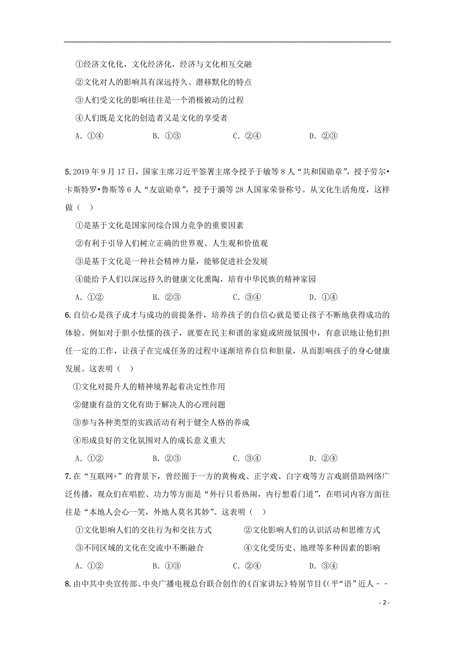 江西省2019_2020学年高二政治上学期第二次月考试题文科零培201912180380_第2页