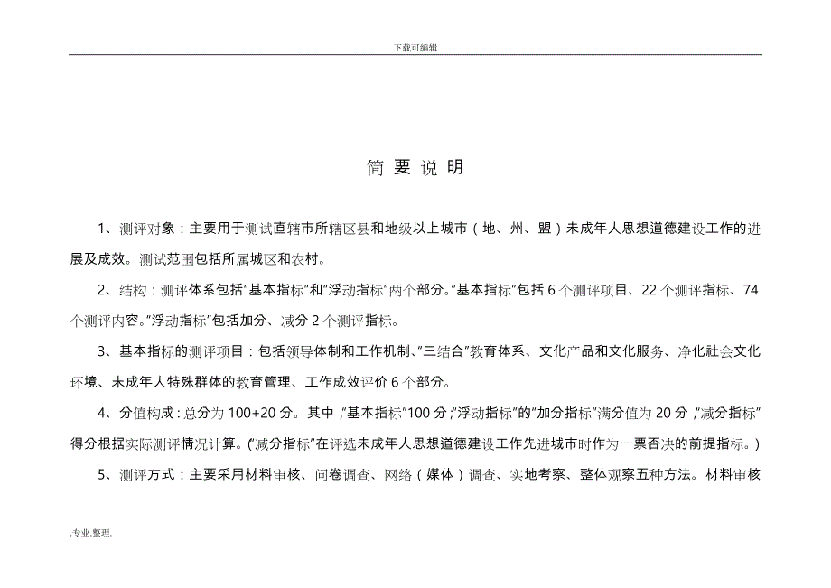 2011版未成年人思想道德建设测评体系_第2页