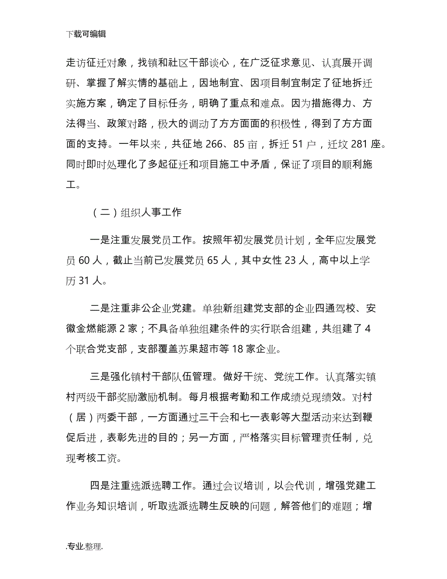 个人述职述廉报告范文[三篇]_第2页