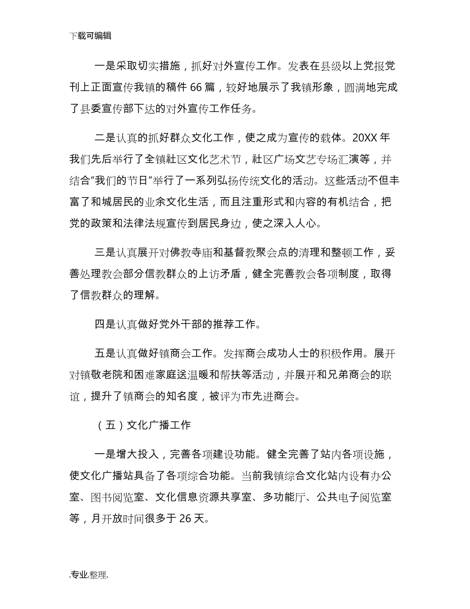 个人述职述廉报告范文[三篇]_第4页