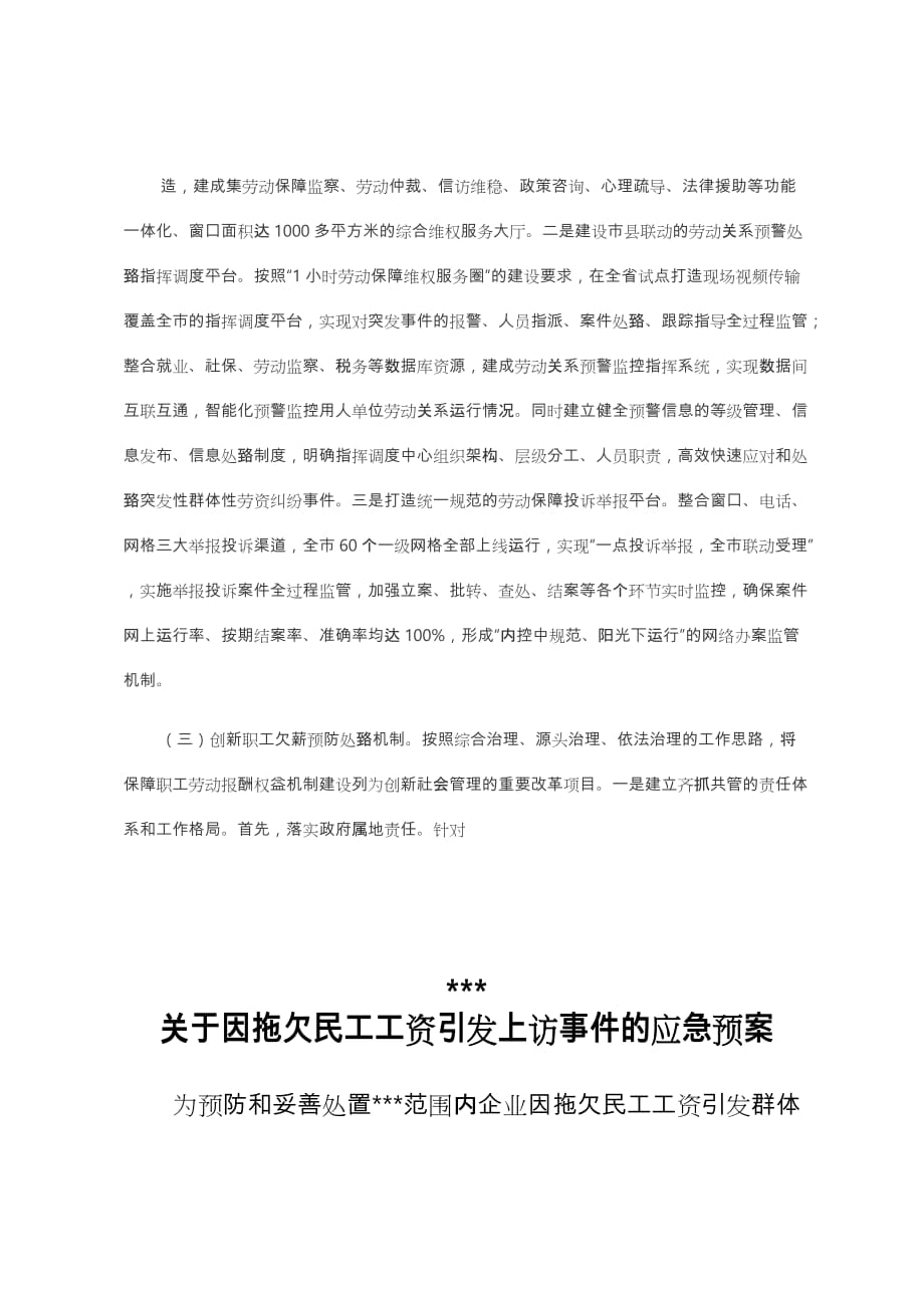 关于因拖欠民工工资引发上访事件的应急处置预案_第4页