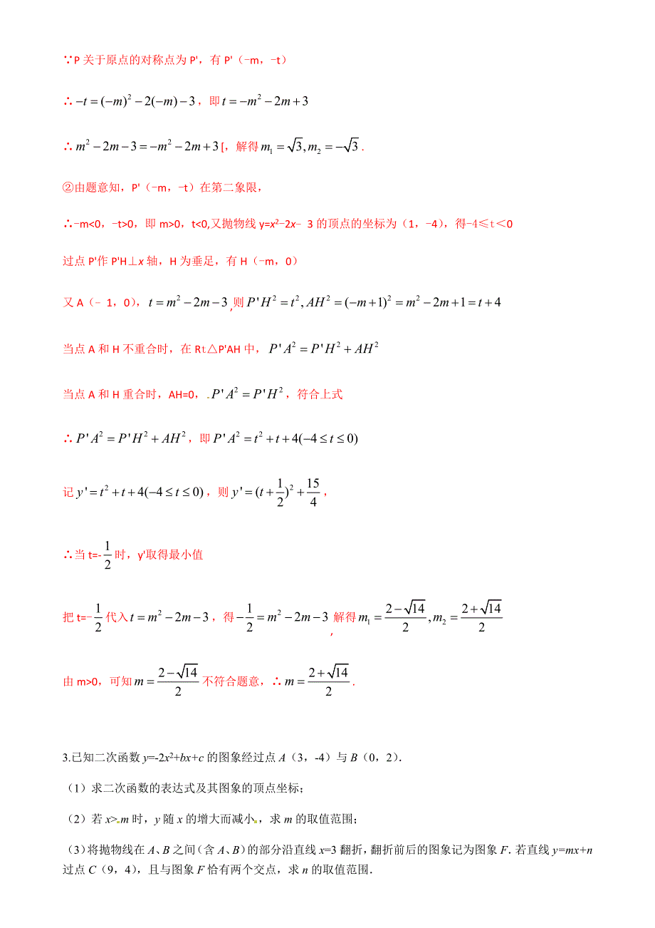 2019江西数学二次函数综合题.docx_第3页