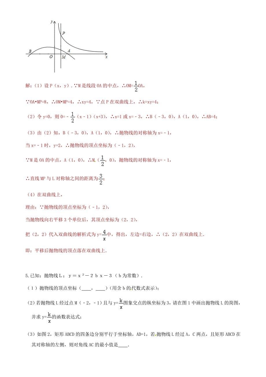 2019江西数学二次函数综合题.docx_第5页