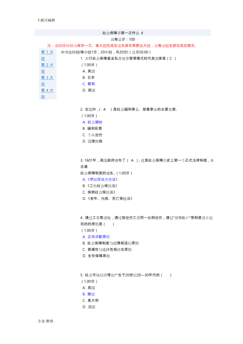 社会保障学第一次作业(带答案解析)_第1页