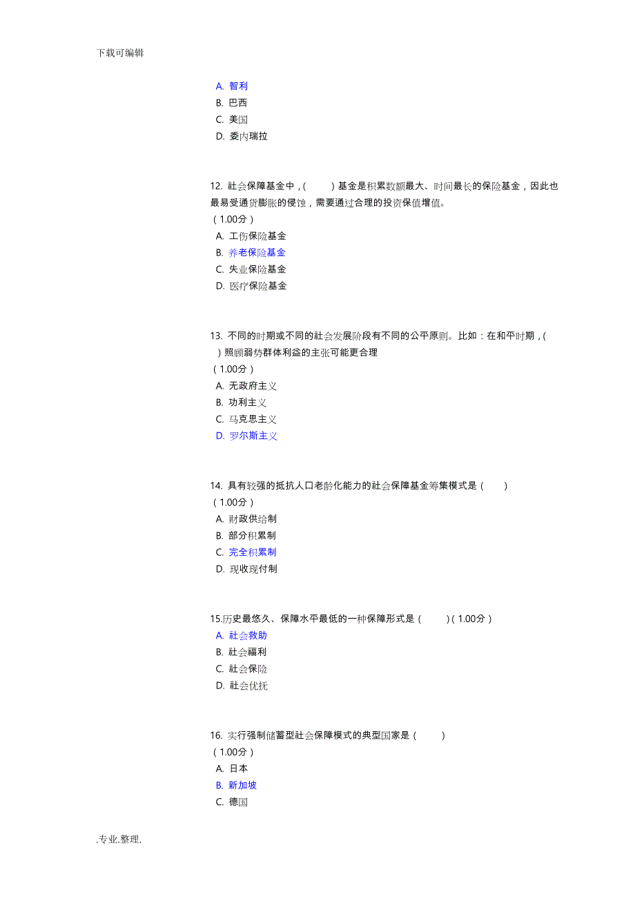 社会保障学第一次作业(带答案解析)_第3页