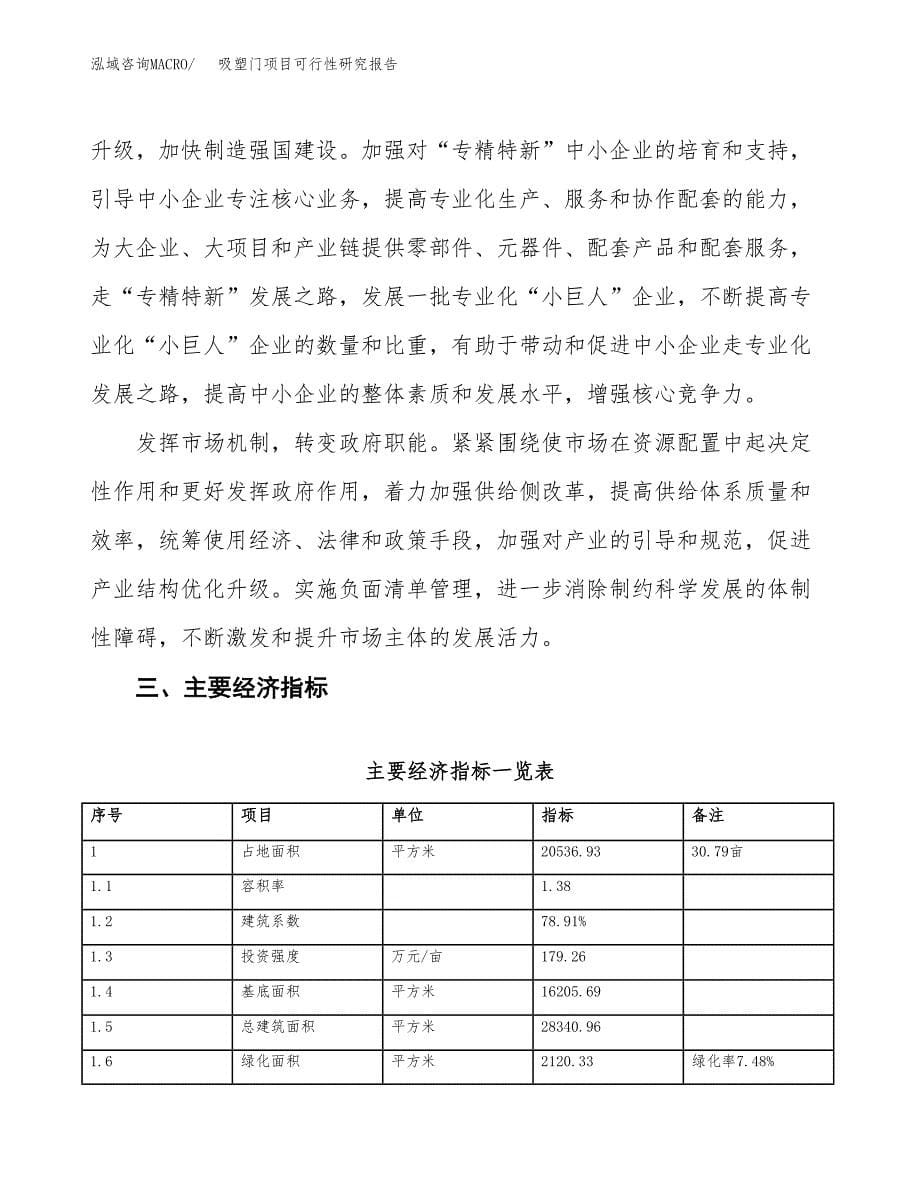 吸塑门项目可行性研究报告(立项及备案申请).docx_第5页