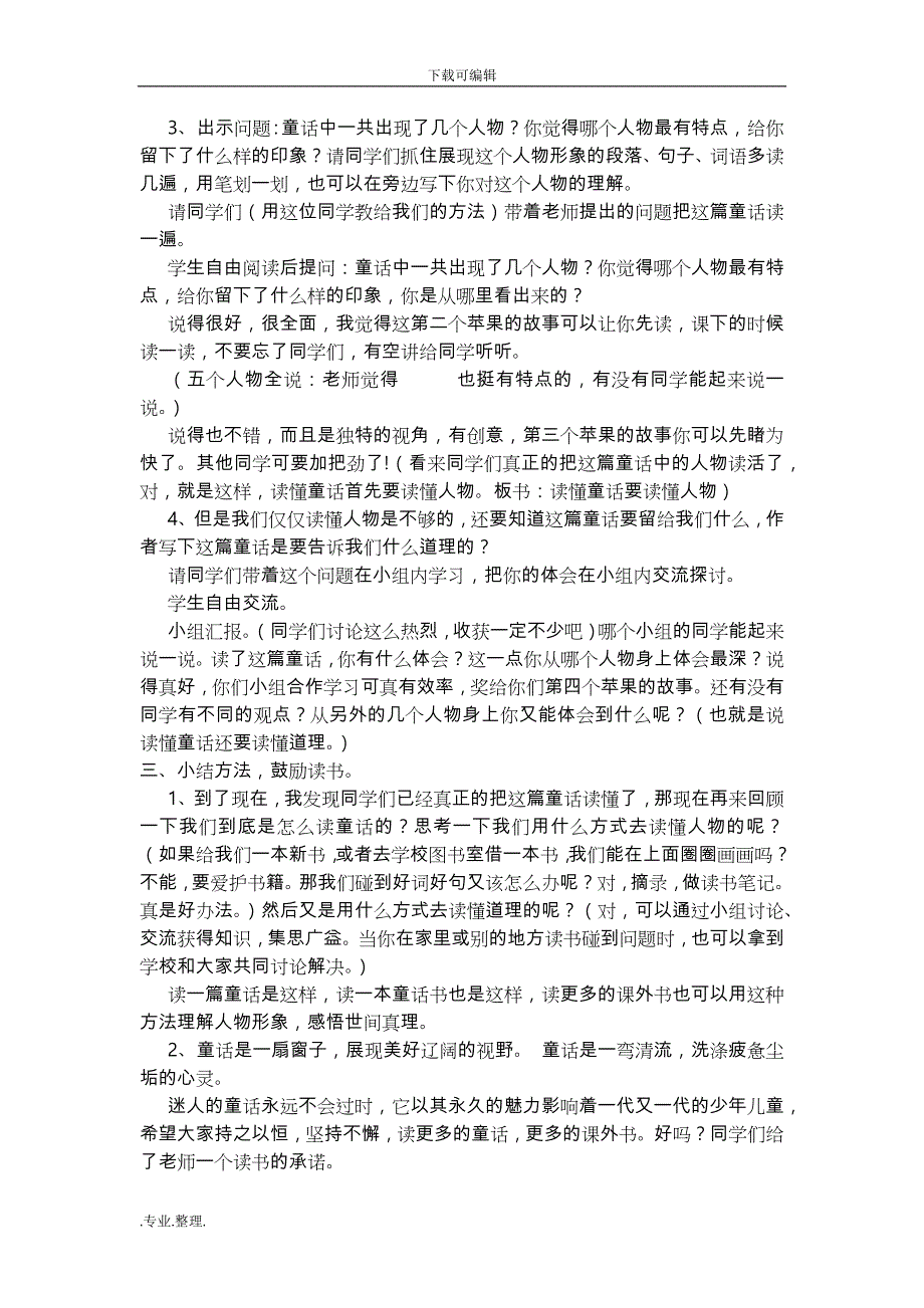 五年级课外阅读指导课教（学）案_第4页