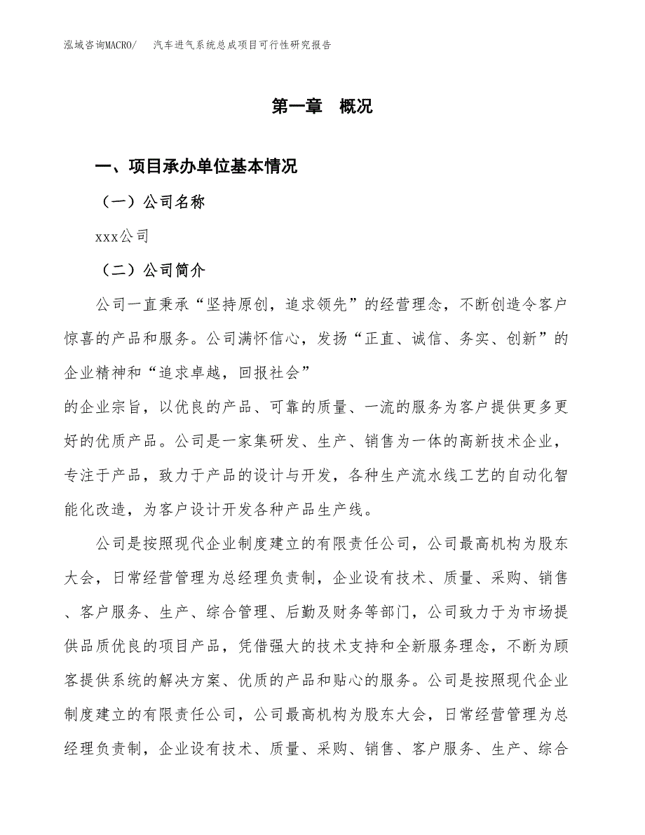 汽车进气系统总成项目可行性研究报告模板及范文.docx_第4页