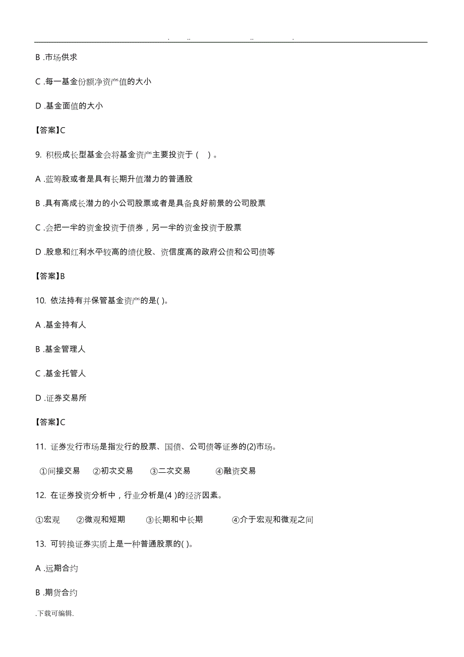 科大《证券投资学》课程复习题与参考答案_第3页