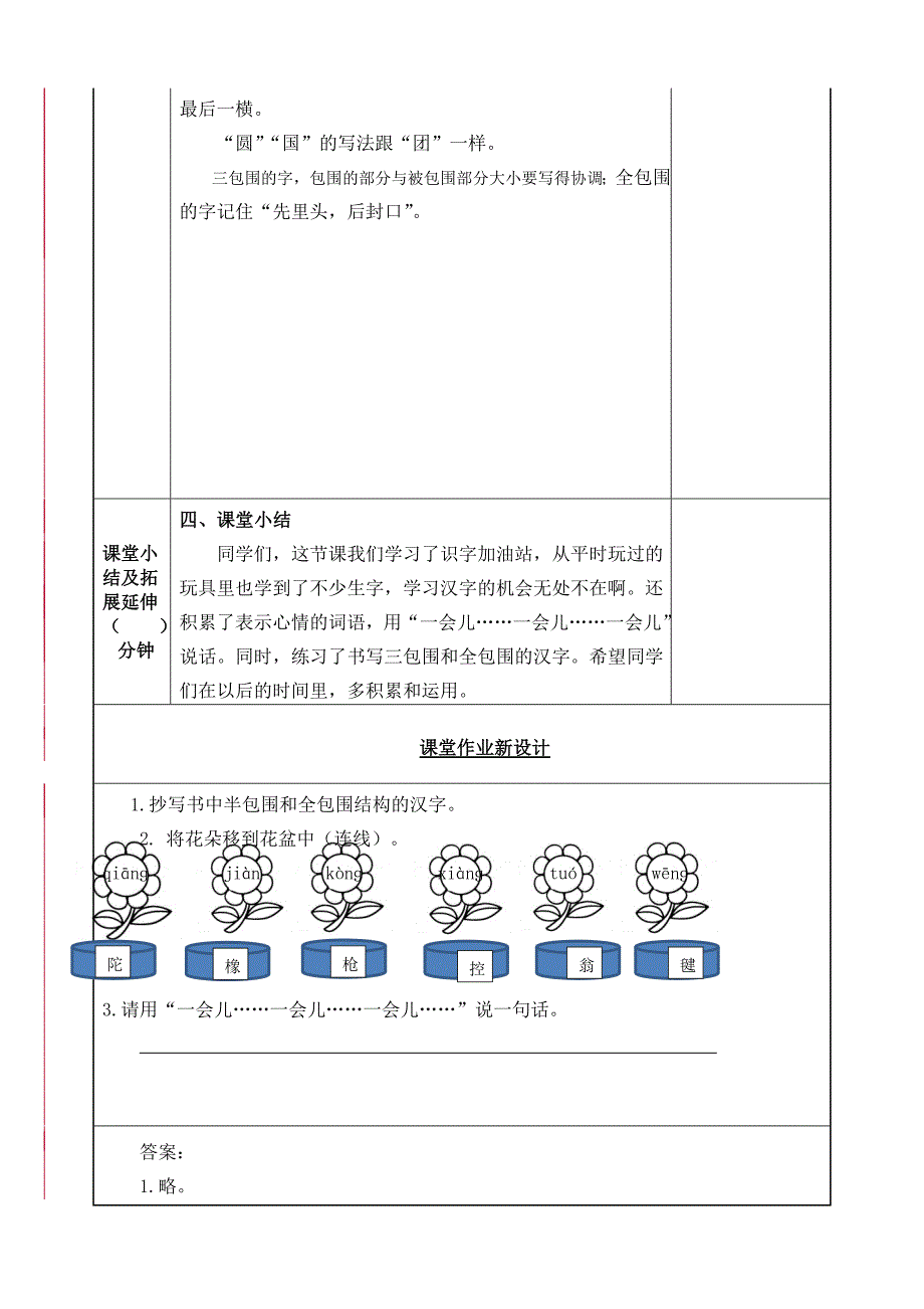 部编语文二年级下册语文园地四教案_第4页