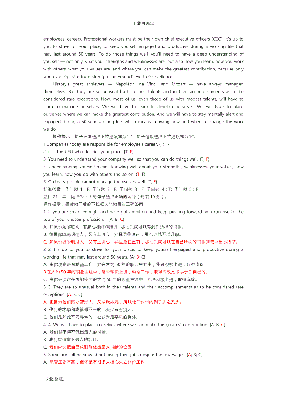 电大开放大学管理英语3形考任务单元1至8答案解析试题库完整_第4页