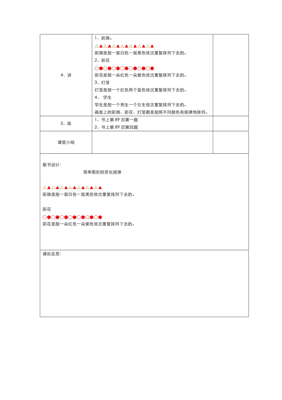 人教版一年级数学下册导学案第7单元找规律第1课时找规律—简单的图形变化规律_第2页