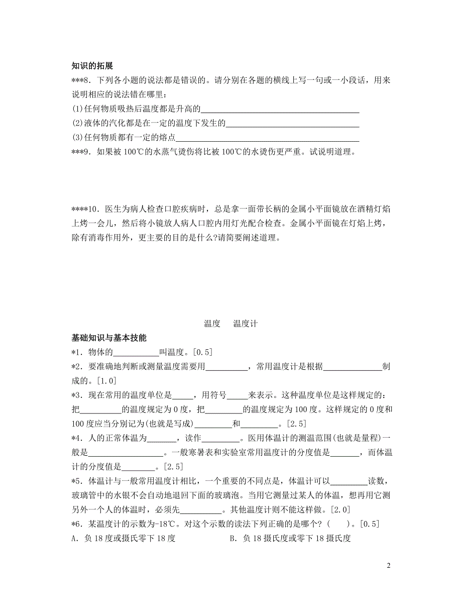 02、初中物理热现象阶梯训练_第2页