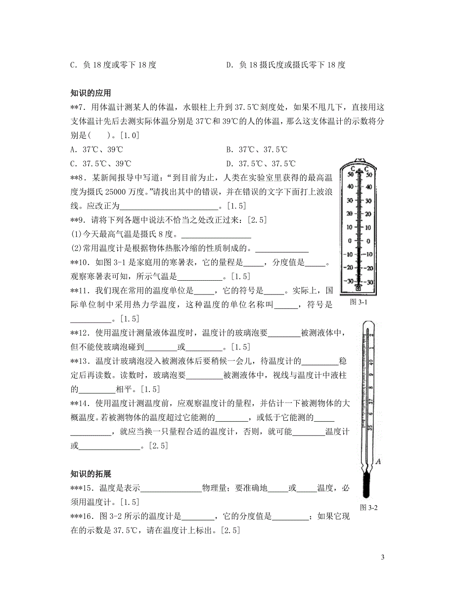02、初中物理热现象阶梯训练_第3页