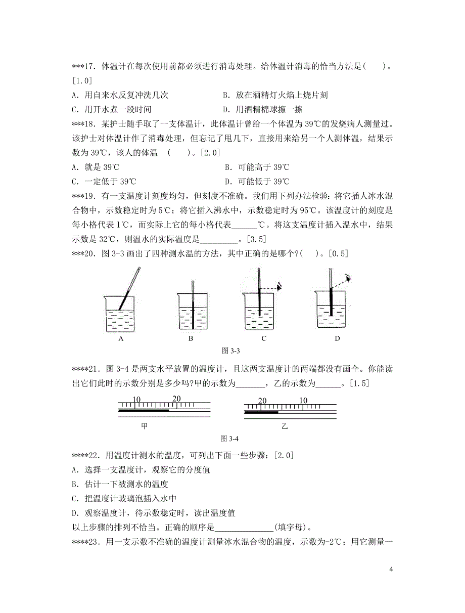 02、初中物理热现象阶梯训练_第4页