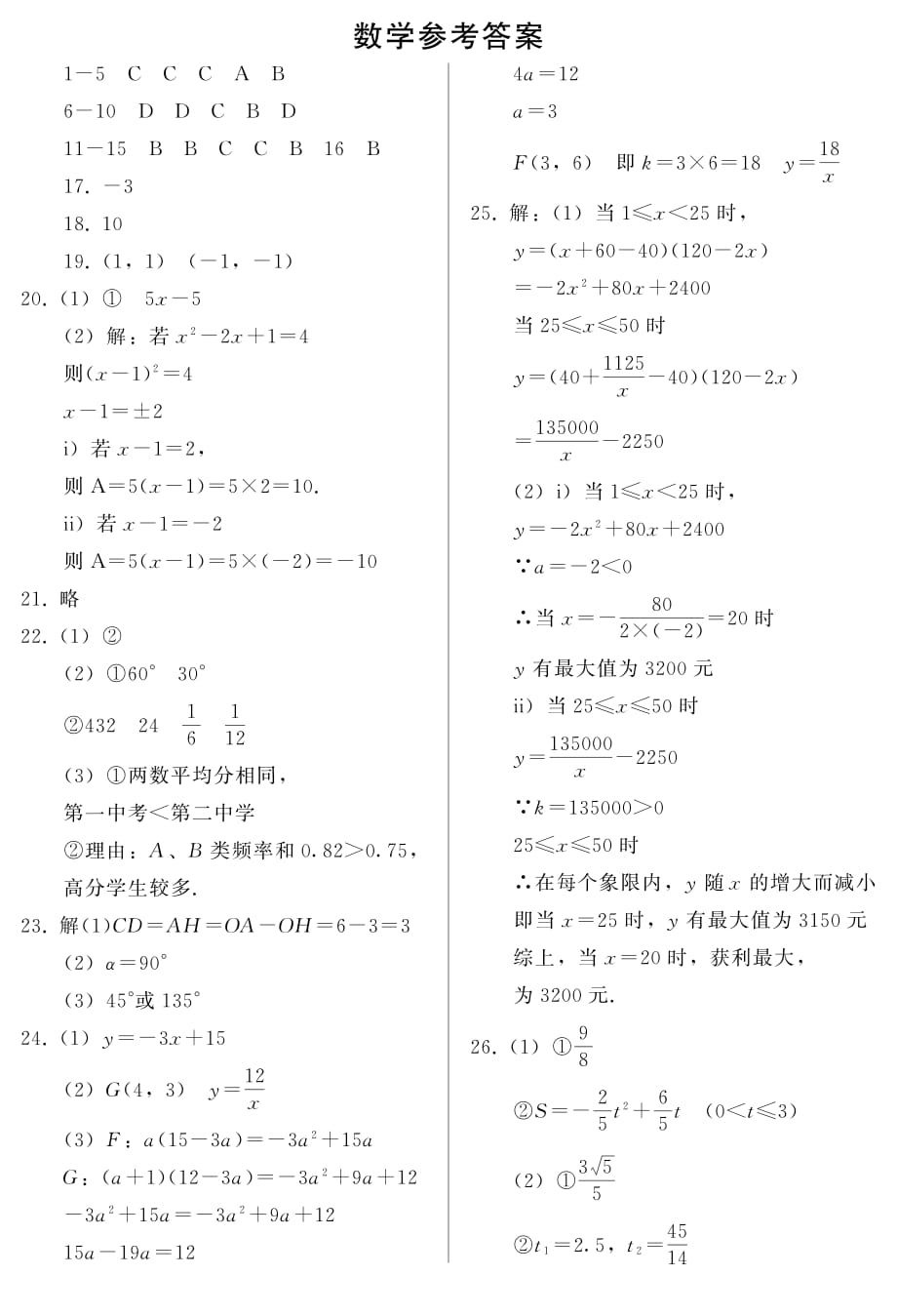 河北省2017届九年级6月模拟考试数学答案.pdf_第1页